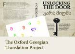 Oxford Georgian Translation Project